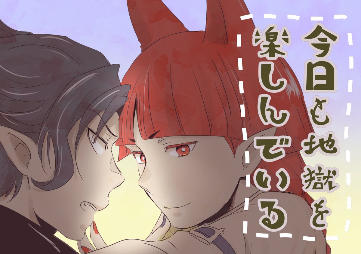 カルオペ本のお知らせです
サンプルその①
「今日も地獄を楽しんでいる」A5/24P/400円
カルエゴ×オペラのゆるめの小ネタばかりの本です。過去の妄想などがあります。仲良しですよ!入間くんに感情がうるさすぎるアズくんがいます
学生時代の妄想などもあります