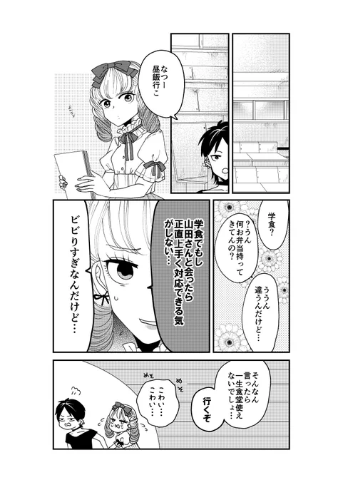 【創作】ロリータ飯1/2【20】
20話です。今回のメニューはミートボールナポリタン? 