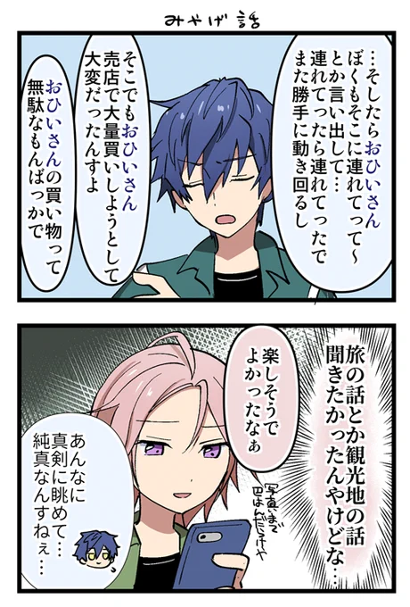 ⚠ガチャストネタバレこはくくんと土産話とジュンひよ 
