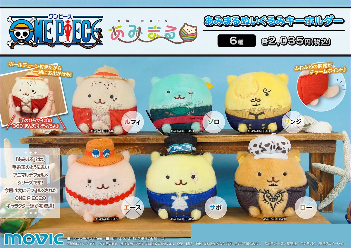 ムービックの中の人 One Piece あみまるぬいぐるみキーホルダー Withcatアイマスク付きぬいぐるみbigサイズ Withcatアイマスクが好評予約受付中 本日8月10日 月 23時59分まで にご予約いただければ確実にゲット 要チェック T Co ムービックの中の人 One Piece あみまるぬいぐるみキーホルダー Withcatアイマスク付きぬいぐるみbigサイズ Withcatアイマスクが好評予約受付中 本日8月10日 月 23時59分まで にご予約いただければ確実にゲット 要チェック T Co