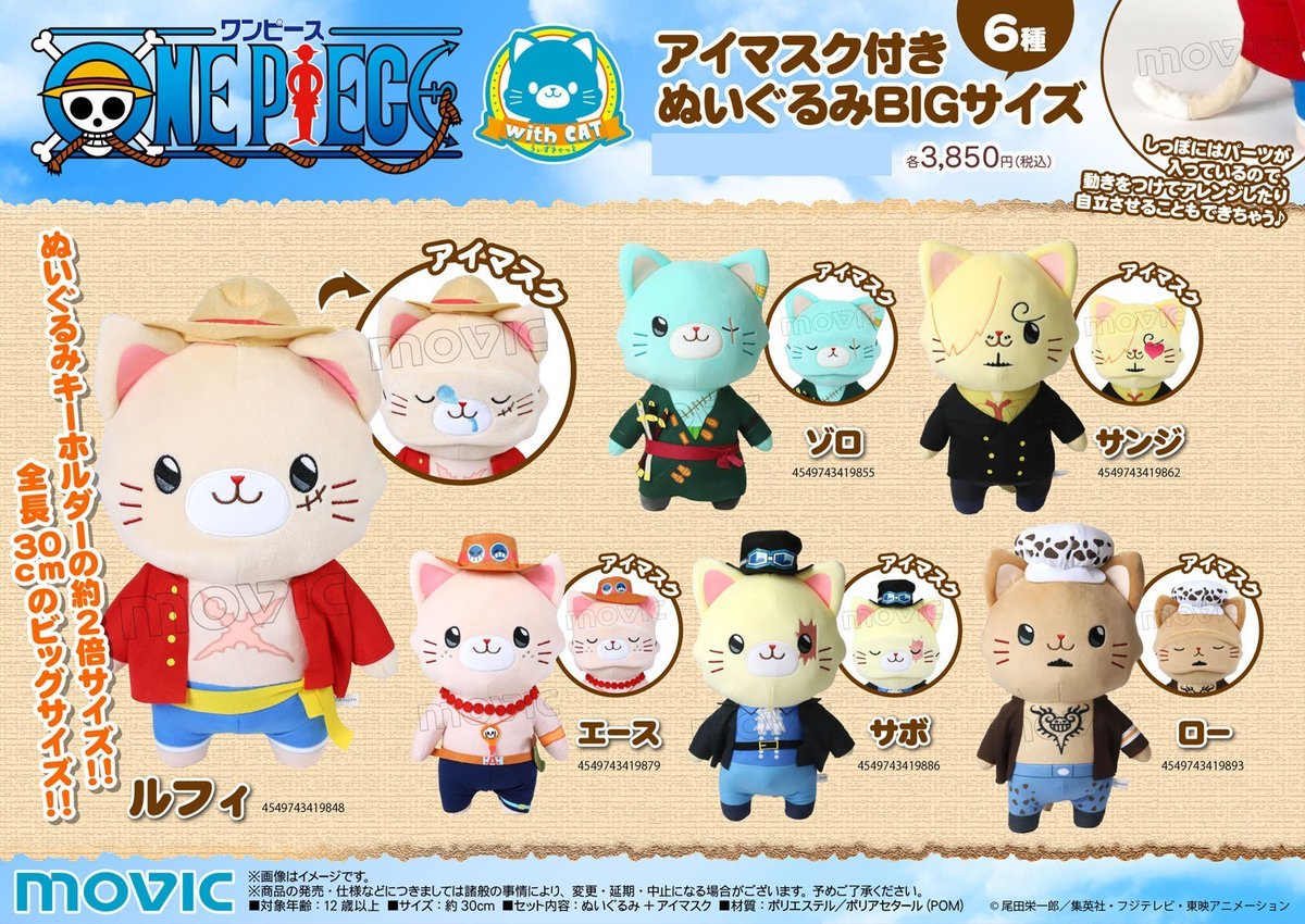 ワンピース あみまる ぬいぐるみ キーホルダー ルフィ マスコット ONE PIECE』「あみまるぬいぐるみキーホルダー」の第2弾が登場