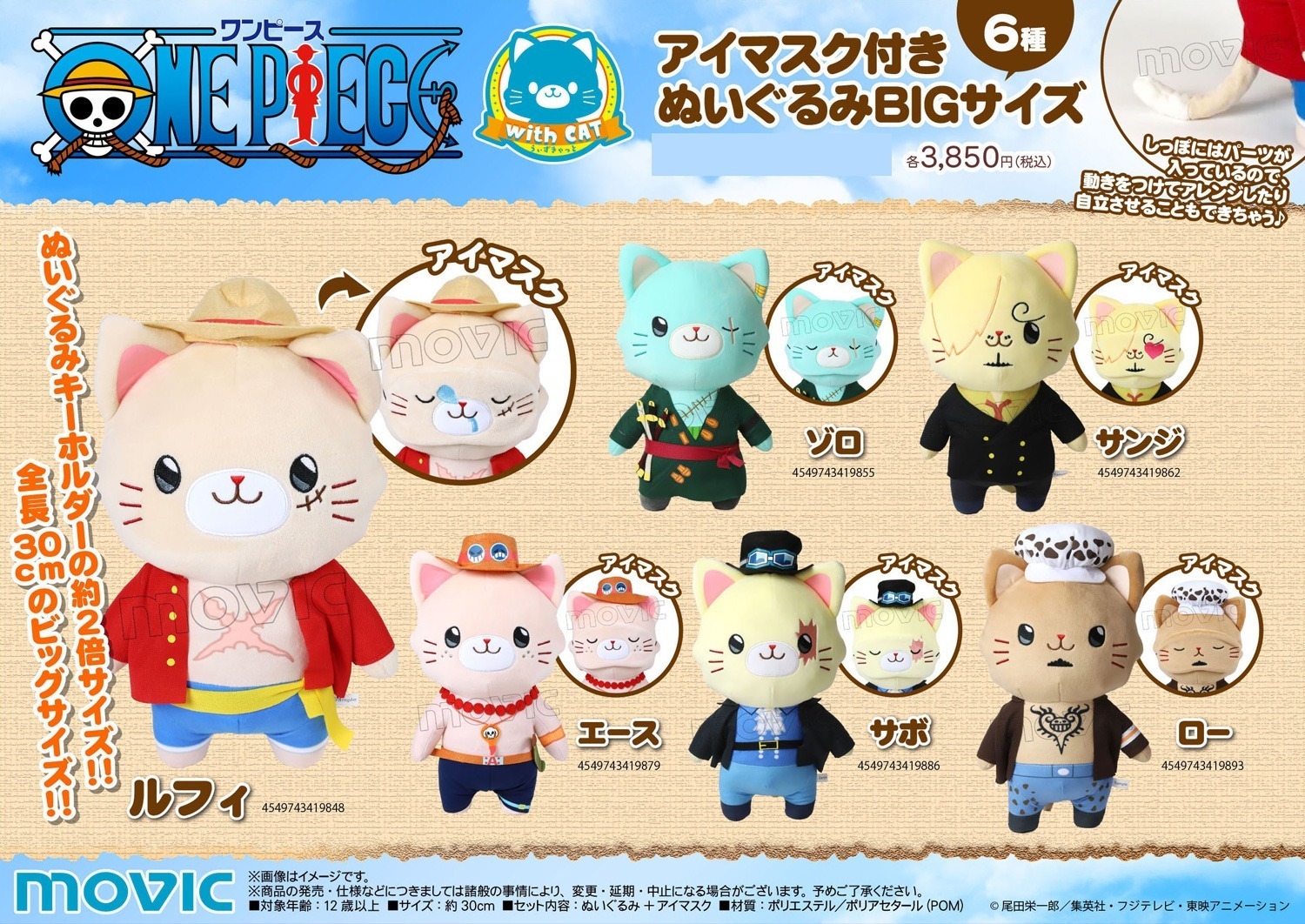 ワンピース クロコダイル アイマスク付きぬいぐるみキーホルダー あみ