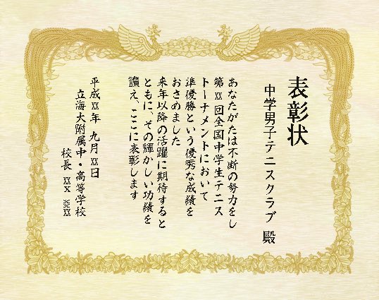 表彰状のtwitterイラスト検索結果 表彰状のtwitterイラスト検索結果