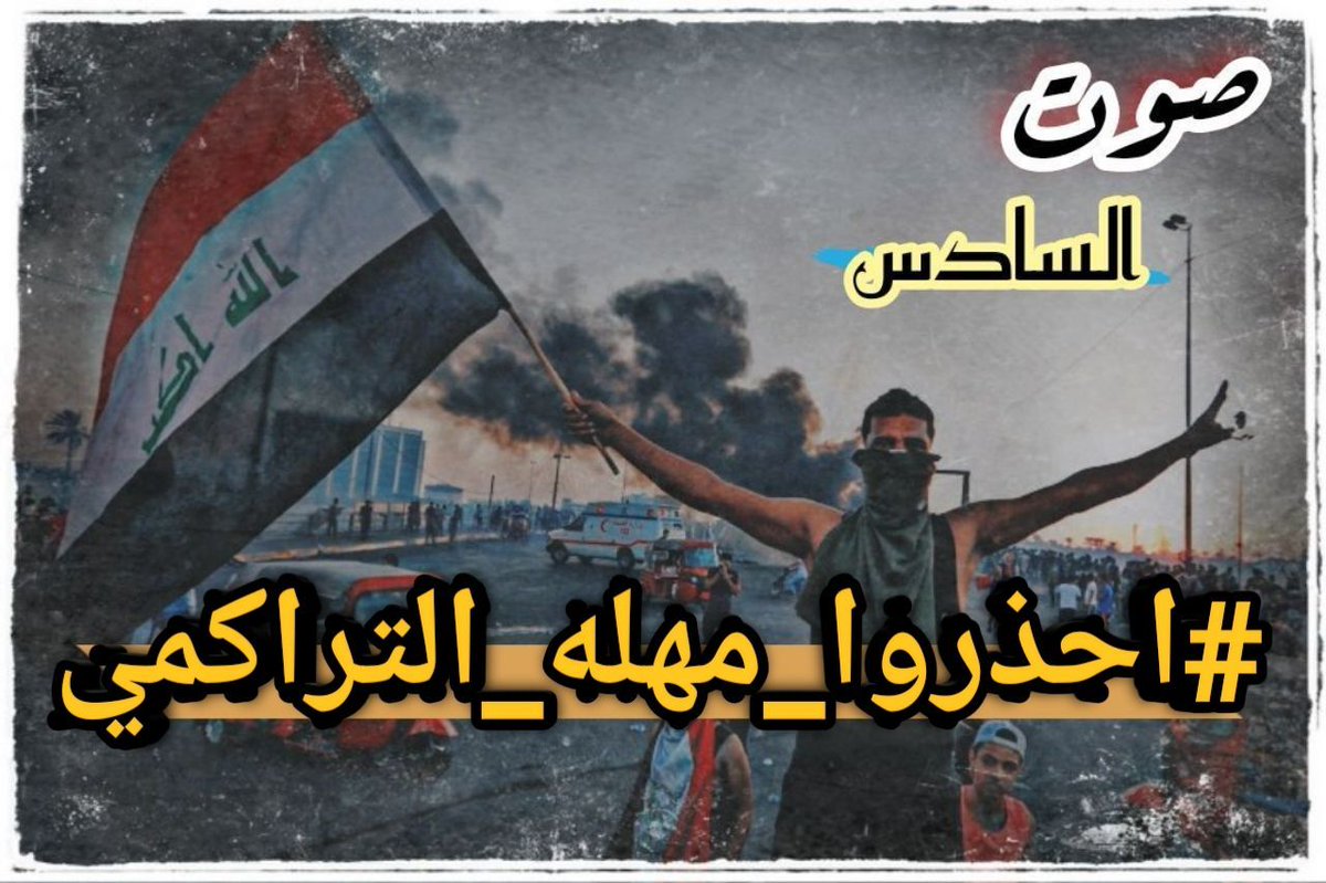 hzzz55's tweet photo. @IraqiPMO @MAKadhimi هسه احننه بحال الشعب البناني
#احذروا_مهله_التراكمي https://t.co/ILnUvjFQJm