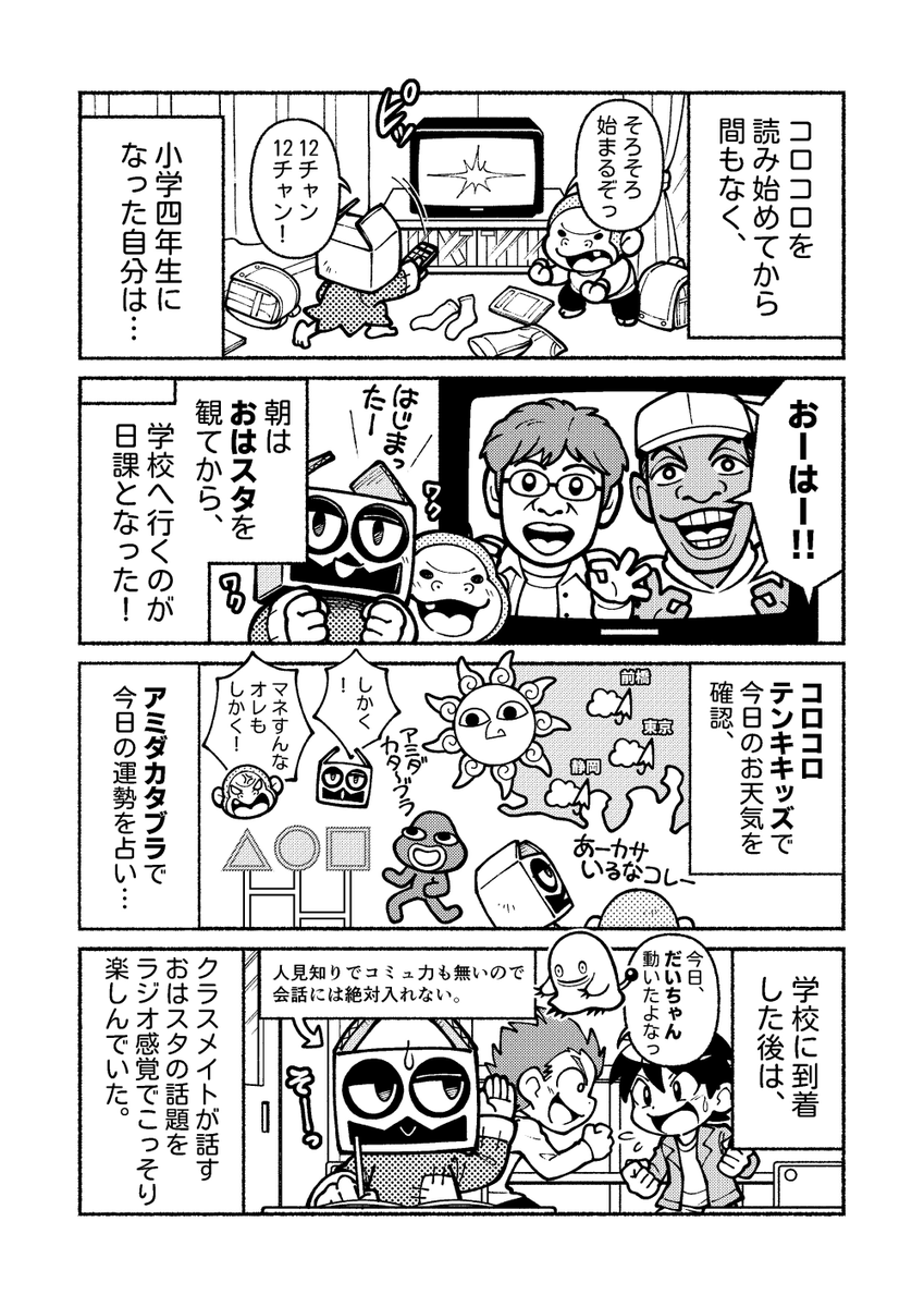 【実話】コロコロコミックを初めて知った日・第9話

「今日も明日もコロコロ日和」

第9話目です。不定期に更新中✍️ 
#エッセイ漫画 
#漫画が読めるハッシュタグ 