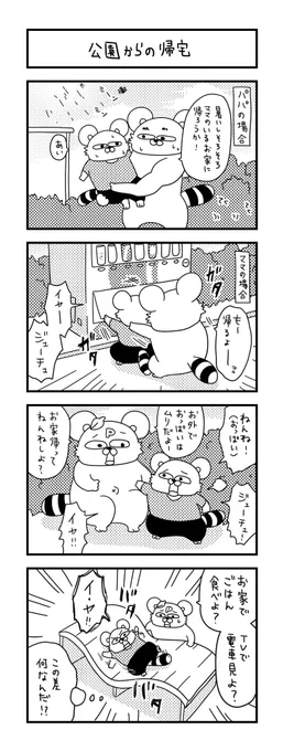 パパの時と、ママの時との違いが激しすぎる。
  
#ズボラ主婦 #育児 #あるある #子育て #漫画 #4コマ #思ってたんとちがう育児 #育児ノイローゼ #育児漫画 #4コマ漫画  #公園 #自販機 #二歳 