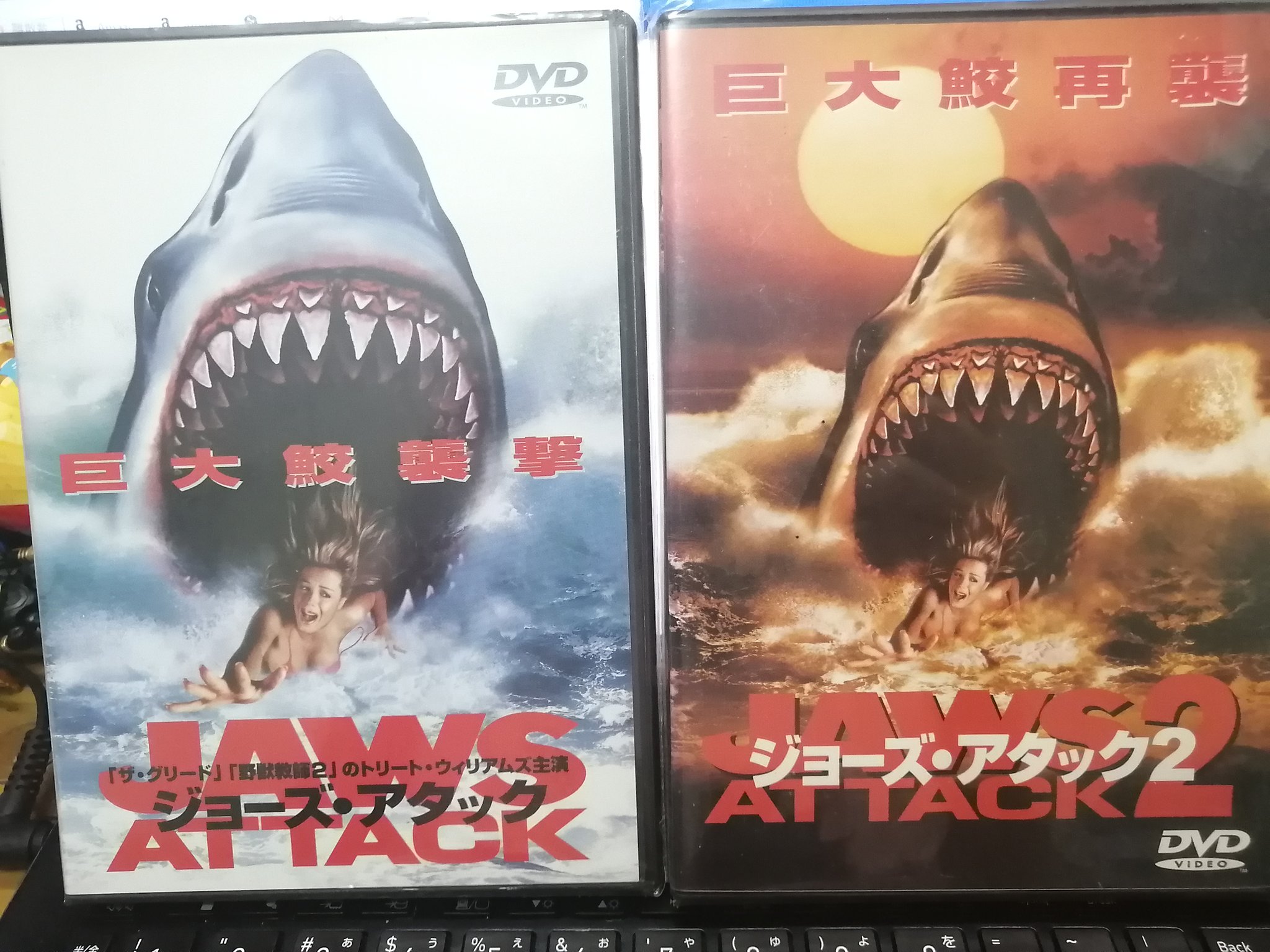 【レンタルアップ】ジョーズアタック　2作品セット レンタルアップ】ジョーズアタック 2作品セット 2025年最新