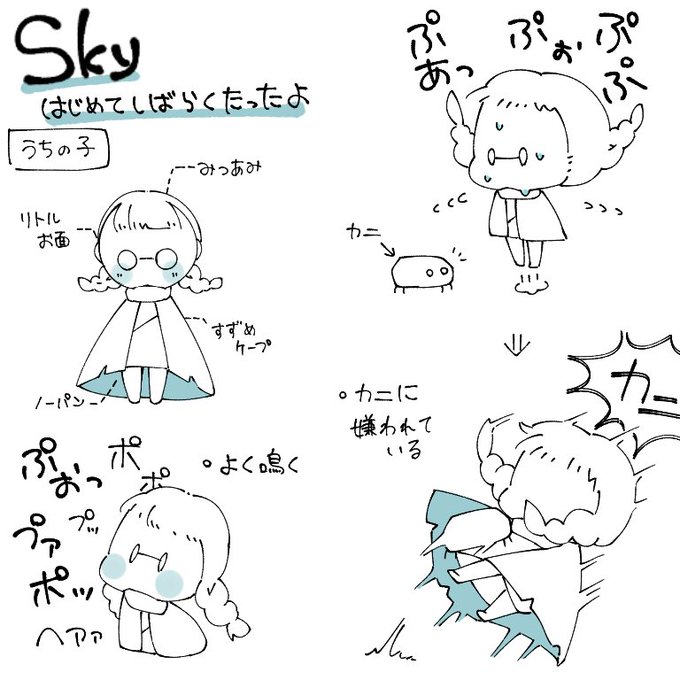 Sky日記のような落書き 