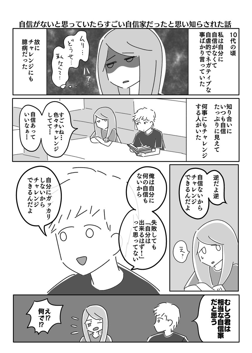 自信がないと思っていたらすごい自信家だと思い知らされた話

#作タマラ画モイライ 