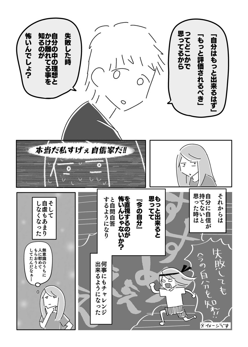 自信がないと思っていたらすごい自信家だと思い知らされた話

#作タマラ画モイライ 