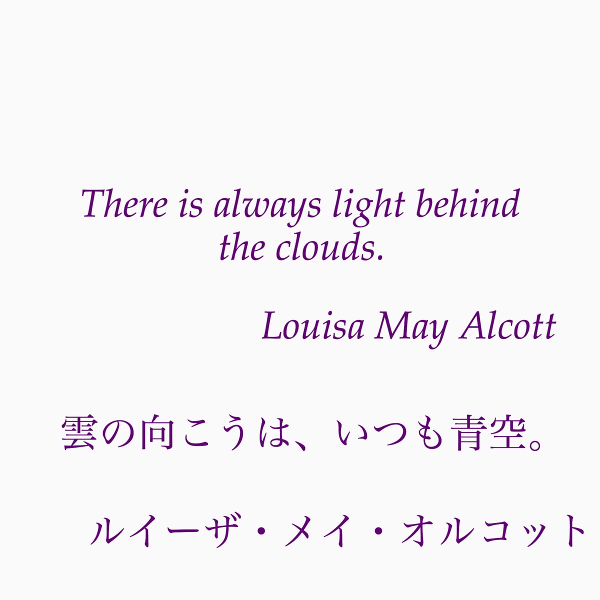 ゆったり名言書写 No 96 本日の名言は ルイーザ メイ オルコットの言葉です ゆったり名言書写