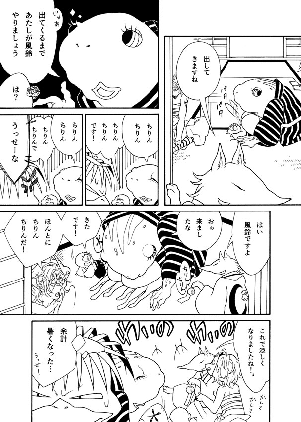 うちの妖怪さんたち【3】
暑さと風鈴編 