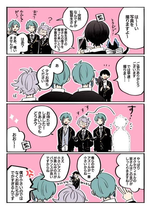 (自分の立つ位置を理解しているオクタとおまけのアズ監) 