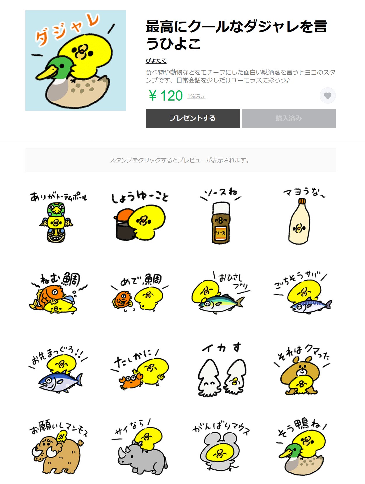 ぴよたそ U Tvitteri 最高にクールなダジャレを言うひよこ のlineスタンプこしらえました かわいくできた T Co Fksnzo7dsz ぴよたそ U Tvitteri 最高にクールなダジャレを言うひよこ のlineスタンプこしらえました かわいくできた T Co Fksnzo7dsz