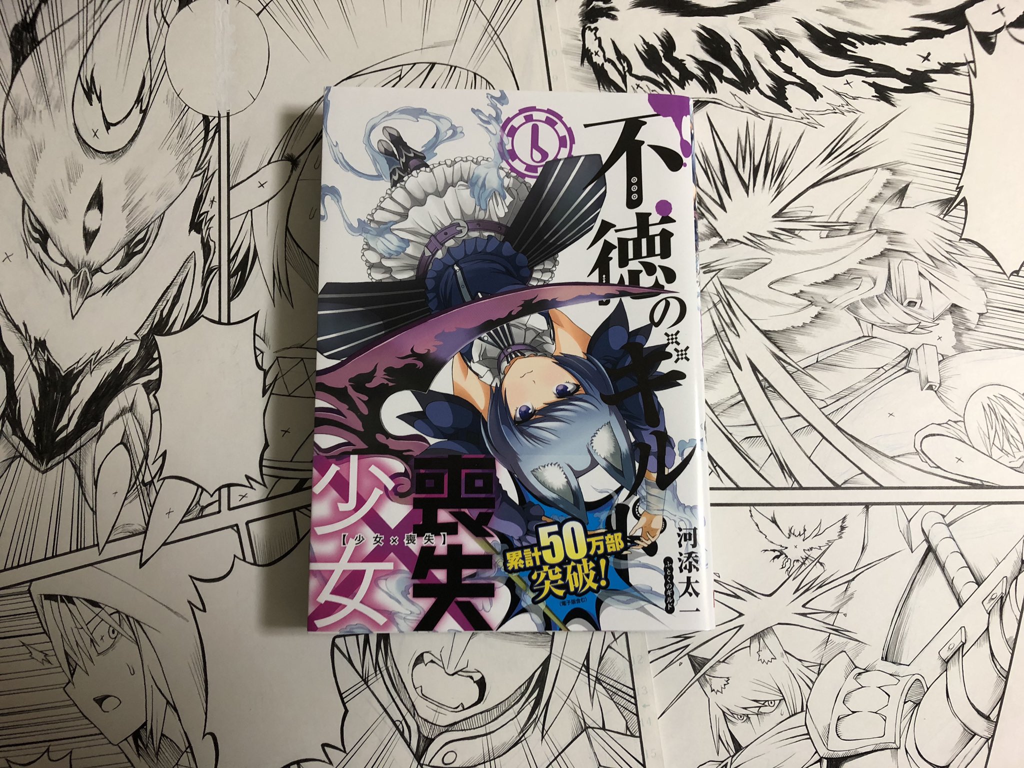 河添太一 宣伝したいけど作風的に昼はやめた方がいいよな でも夜遅くだと迷惑かもな と考えてる内に前日になってしまいました M M いよいよ明日 不徳のギルド最新6巻が発売されます 河添太一 宣伝したいけど作風的に昼はやめた方がいいよな でも夜遅くだと迷惑かもな と考えてる内に前日になってしまいました M M いよいよ明日 不徳のギルド最新6巻が発売されます