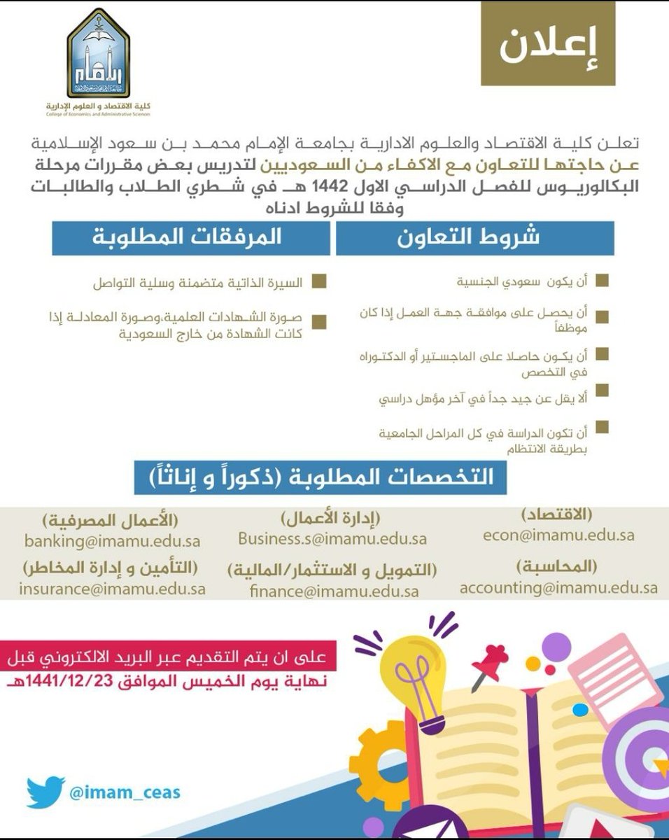 EfDRjH5WkAAupjE?format=jpg - جامعة الإمام توفر وظائف أكاديمية للجنسين بنظام التعاون بكلية الاقتصاد