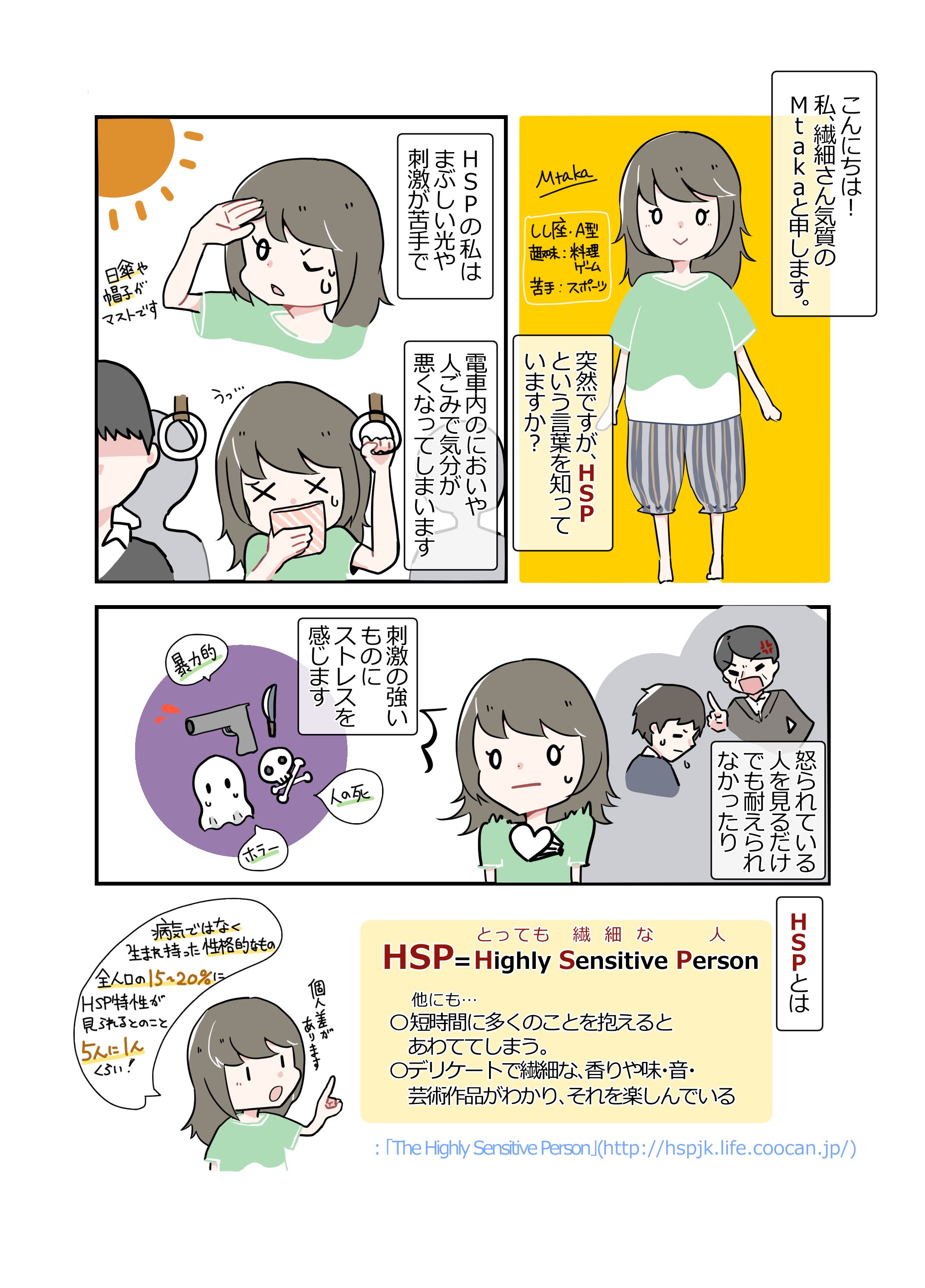 Hss型hspあるある まとめ Twitter