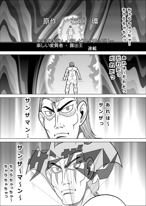 裸忍者 を含むマンガ一覧 ツイコミ 仮