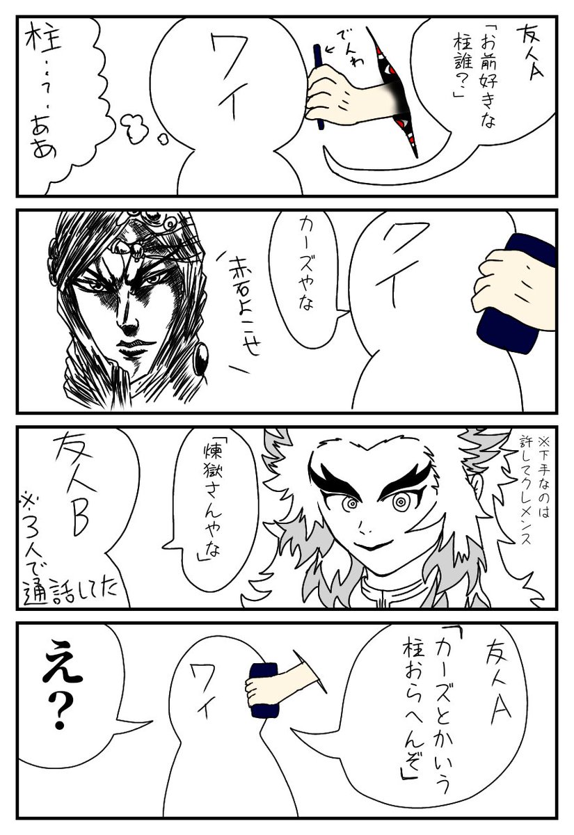Omalose1110's tweet photo. そっちの方かい　#4コマ漫画　#落書き　#鬼滅の刃　#ジョジョ https://t.co/NShkAm9MCO
