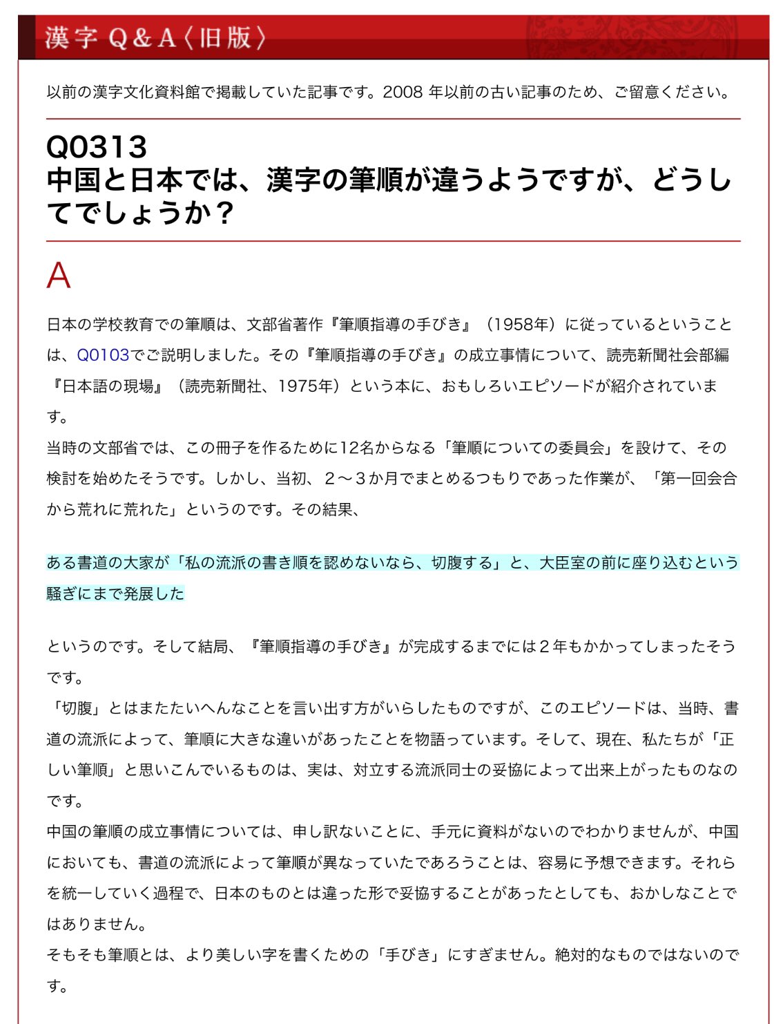 تويتر 黒木玄 Gen Kuroki على تويتر 超算数 十分 毛筆の書道の世界にも唯一の最適な書き順なるものは存在しないので 過去にこういう事件が起こっている T Co Acfd5jz7ta ある書道の大家が 私の流派の書き順を認めないなら 切腹する と 大臣室の前