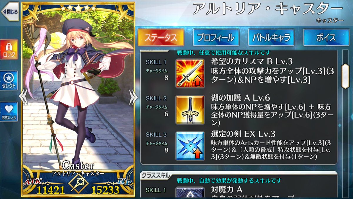 Fgo アルトリアキャスターのスキル性能の詳細が判明 これは強すぎる