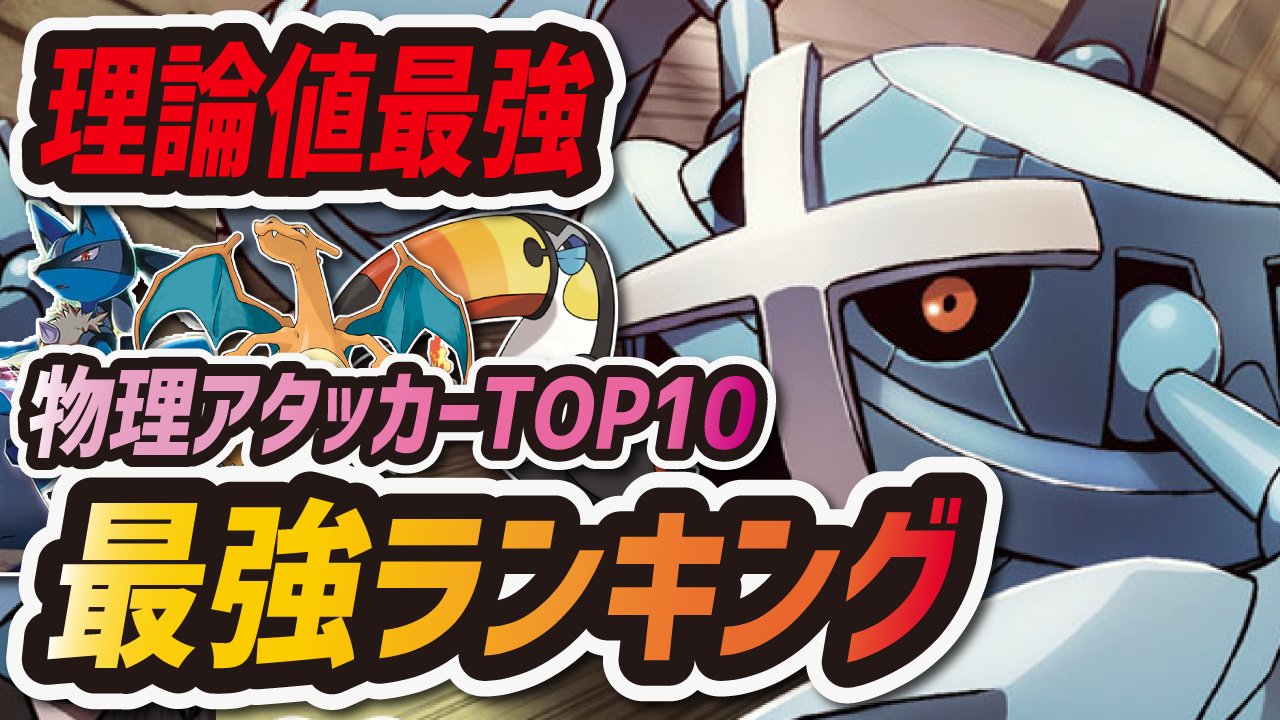 تويتر シア على تويتر はえ 参考になる W ポケマス 最強物理アタッカー ランキングtop10 全バディーズ詳細解説 ポケモンマスターズ T Co Xesbxgmwu0 Youtubeより T Co Hos763ou7o تويتر シア على تويتر はえ 参考になる W ポケマス 最強物理アタッカー ランキングtop10 全バディーズ詳細解説 ポケモンマスターズ T Co Xesbxgmwu0 Youtubeより T Co Hos763ou7o
