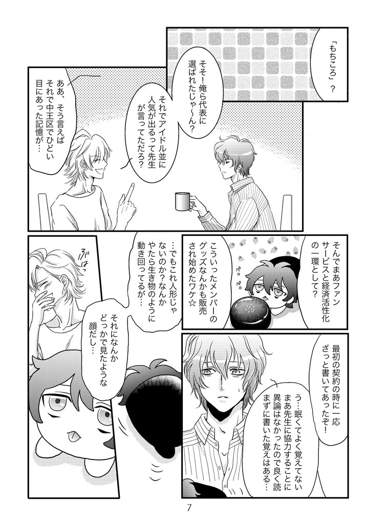 花のもちころ生活＊漫画（注：どひふ要素有） #漫画 #ヒプノシスマイク
