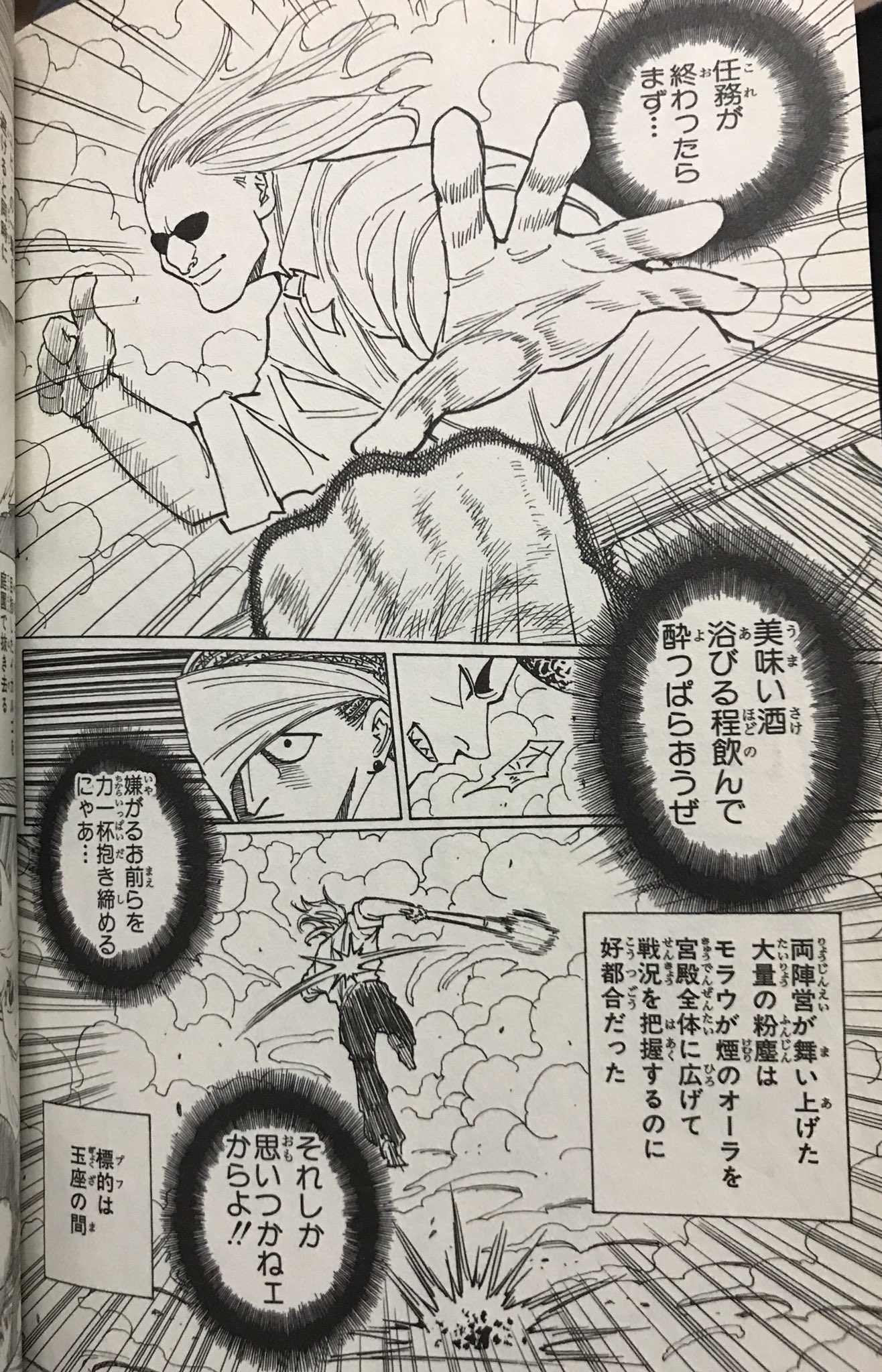 Alice Chocolat ハンターハンター 25巻 弟子である ナックル シュート の必死の攻防が 師匠である モラウ を助けるところ シュートのパスが通った瞬間 ナックルじゃないけど こっちも思わず オシッ って言っちゃいますよね 個人的に蟻編で結構