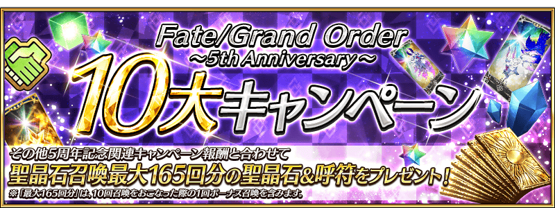 Fate Go News Jp Fgo 5th Anniversary The Fgo 5th Anniversary Campaign Begins Today 8 10 Mon And Will Last Until 8 24 Mon