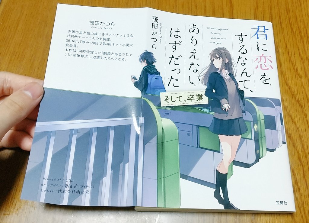 君に恋をするなんてありえないはずだったそして卒業 Twitter Search Twitter