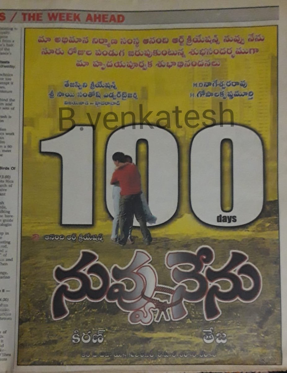 B Venkatesh Today Marks The 19th Anniversary Of Nuvvu Nenu 19yearsfornuvvunenu Baraju Superhit Udaykiran Anitahasnandani Rppatnaik Tejadot 9by10official Kurnool Apsara 168 Days T Co Wrplpeqiwn