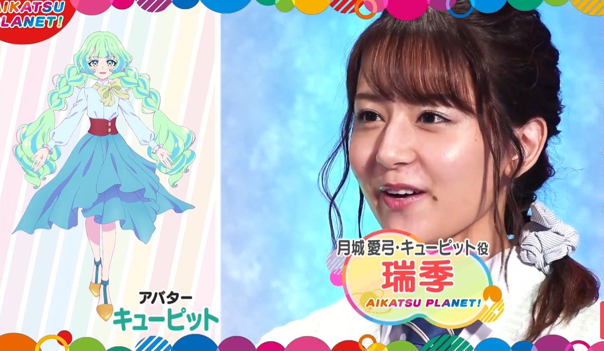 なげき Pa Twitter 元エビ中の瑞季と宇野愛海がアイカツシリーズの実写キャストに 脳が追いつかない