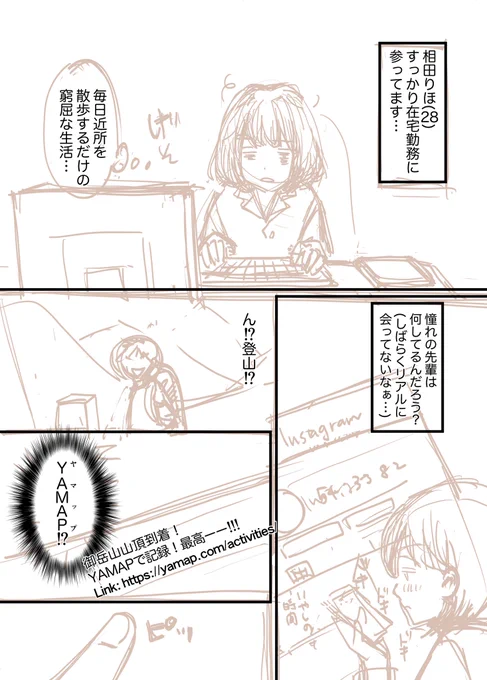 ネーム状態ですが、#山の日 にちなんで上げます。御岳山に登ってから清書したいなぁと思います?

YAMAP✖️恋愛成就?!

#YAMAP #PR
#コルクラボマンガ専科 