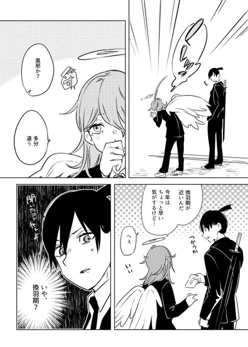 換羽vs天使with早川 