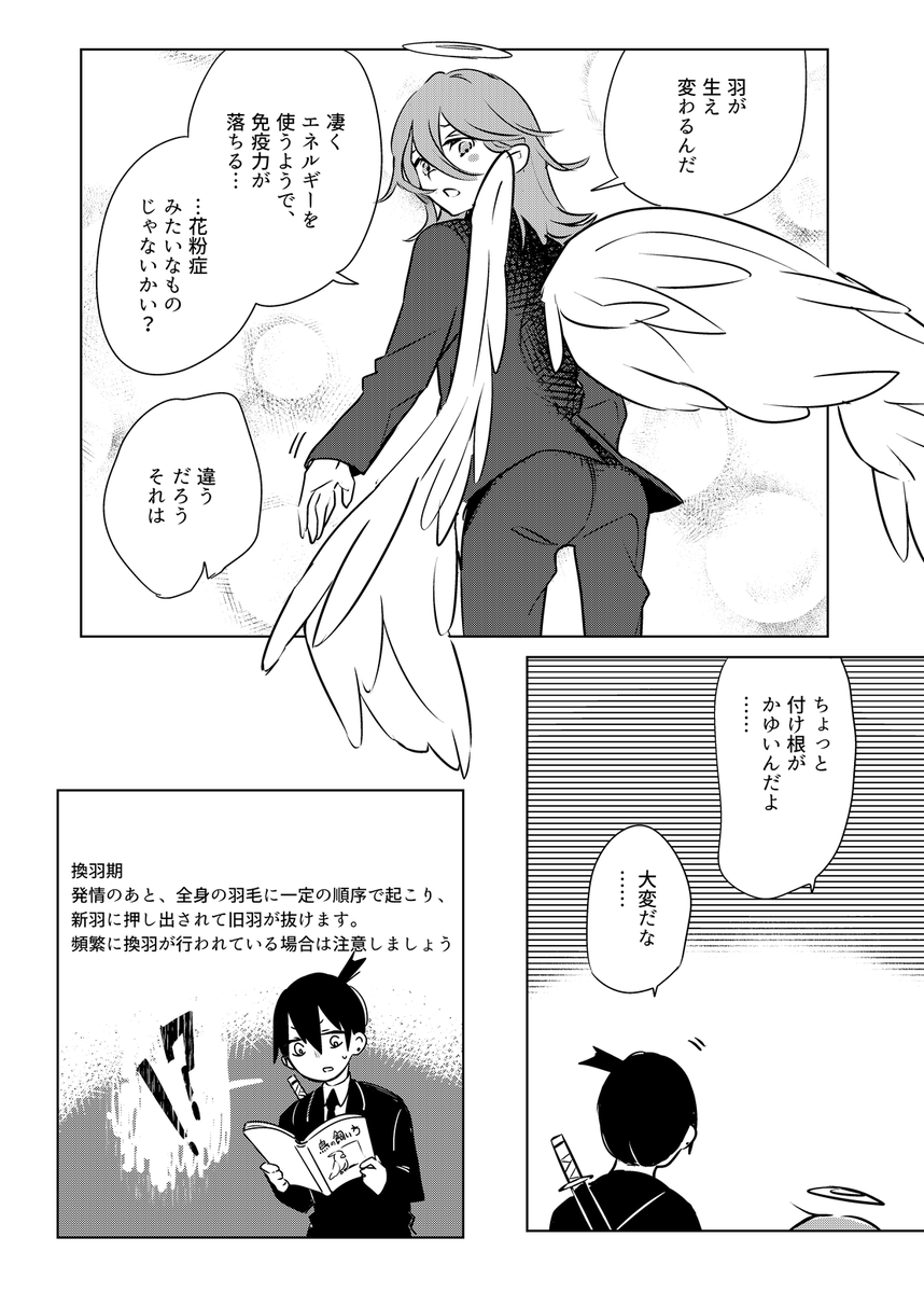 換羽vs天使with早川 