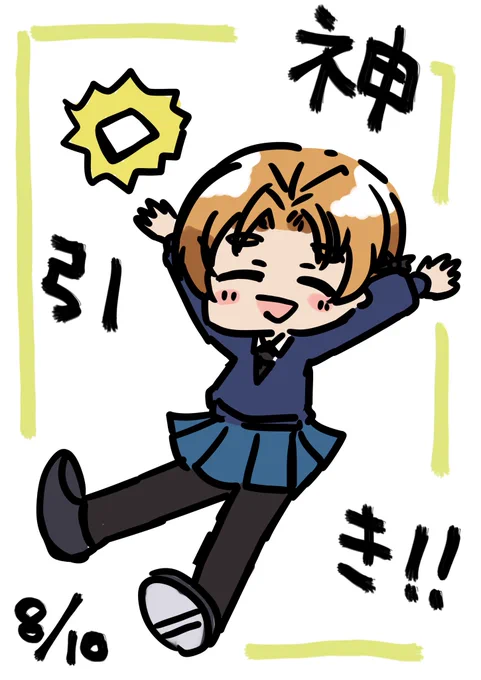 8月10日 ガチャ良いの引けたー! #1日1枚ペコ 