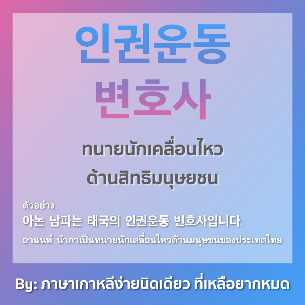 ภาษาเกาหลีง่ายนิดเดียว ที่เหลือยากหมด tweet media