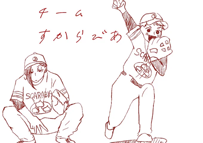監督生に野球教わってNRCチーム対抗野球してほしい落書きだよ 