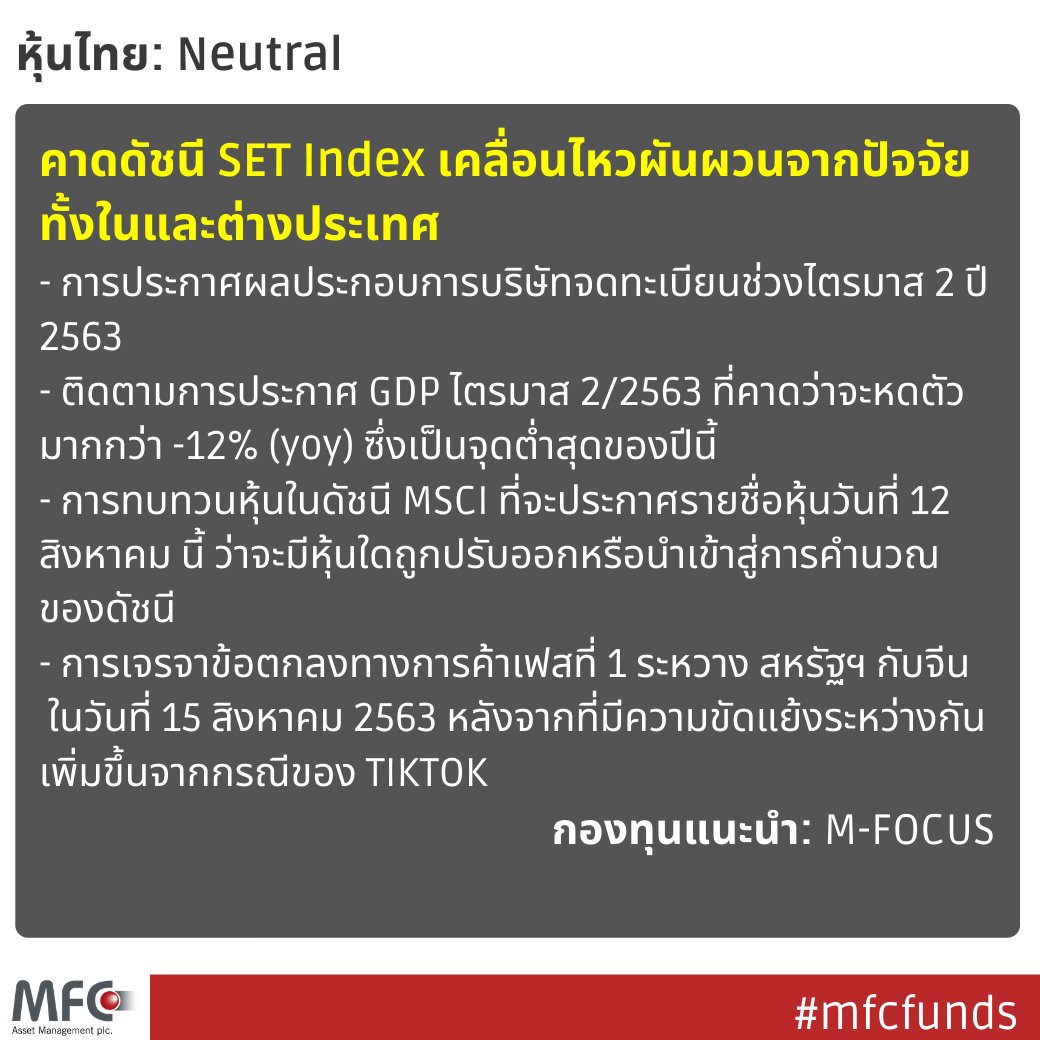 mfcfunds's tweet photo. ติดตามเจรจาการค้าสหรัฐฯ กับจีน 15 สค นี้ หลังมีความขัดแย้งเพิ่มขึ้นกรณี TikTok อ่านต่อ: https://t.co/T8tIFK08DG

#mfcfunds #กองทุนหุ้น #หุ้นไทย #หุ้นต่างประเทศ #กองทุนแนะนำ #เอ็มเอฟซี #mfocus #mgf #mchina #หุ้นจีน #tiktok https://t.co/5oNVNr8qZe