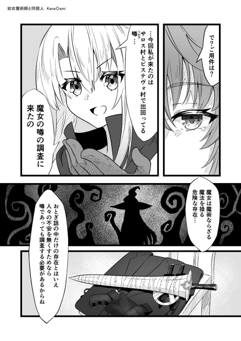 【#創作漫画】疑わしい少女の話
【幼女魔術師と同居人】
2/4

#百合
#漫画が読めるハッシュタグ 