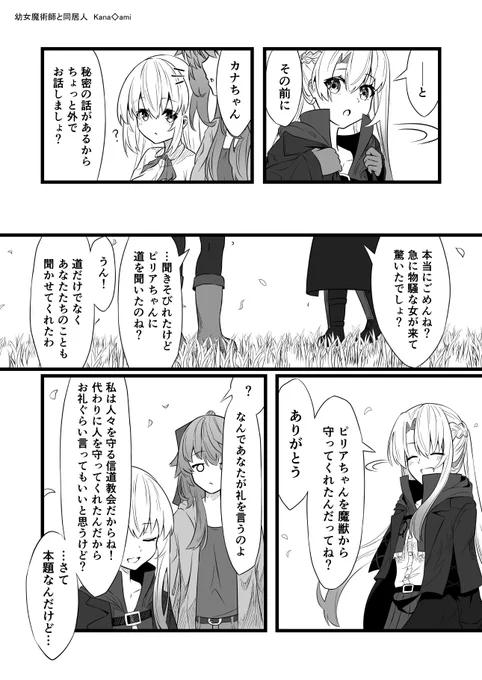 【#創作漫画】疑わしい少女の話
【幼女魔術師と同居人】
3/4

#百合
#漫画が読めるハッシュタグ 