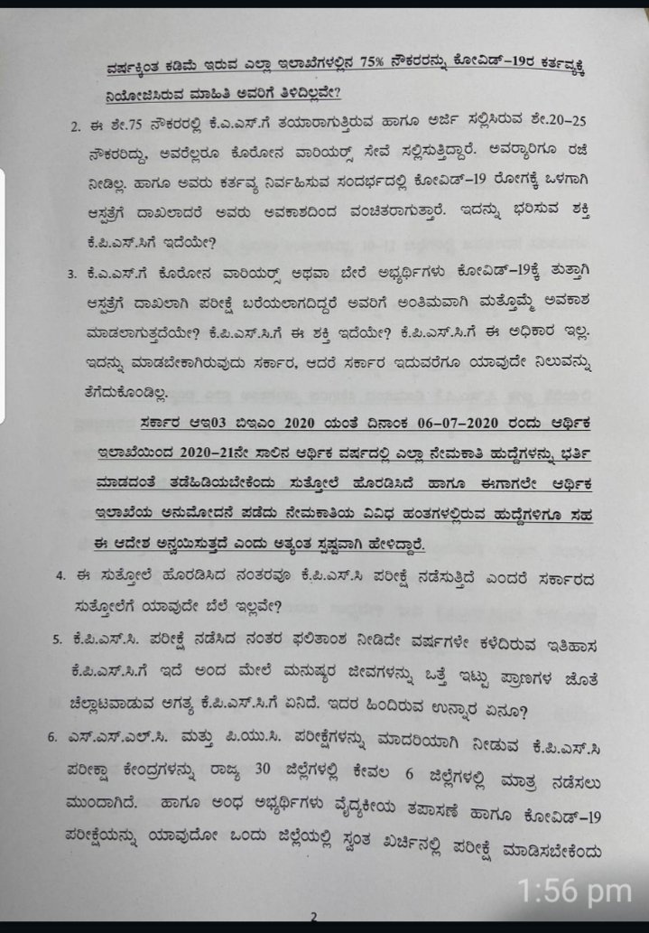 siddaramaiah's tweet photo. ಕೆಪಿಎಸ್‌ಸಿ‌ ಪರೀಕ್ಷೆಯ ಅಭ್ಯರ್ಥಿಗಳಲ್ಲಿ 20% ಸರ್ಕಾರಿ ನೌಕರರಿದ್ದಾರೆ. ಇವರೆಲ್ಲ‌ ಕಡ್ಡಾಯ ಕೊರೊನಾ ವಾರಿಯರ್ ಆಗಿ ಕೆಲಸ ಮಾಡ್ತಿದ್ದಾರೆ.

ಇವರಲ್ಲಿ ಯಾರಿಗಾದರೂ ಕೊರೊನಾ ಸೋಂಕಿದ್ದರೆ ಉಳಿದವರಿಗೂ ಹರಡುವ ಸಾಧ್ಯತೆ ಇಲ್ಲವೇ?

@CMofKarnataka ತಕ್ಷಣ ಗಮನ ಹರಿಸಿ ಕೆಪಿಎಸ್‌ಸಿ ಪರೀಕ್ಷೆ ಮುಂದೂಡಬೇಕು.
3/3 https://t.co/njUthsXyDt