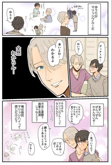 ヴィク勇とマリッジブルーとその真相 無縁そう〜 