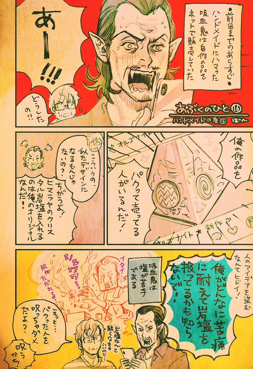 そういえばウチの吸血鬼おじさん、あまりキリスト教とは縁遠い感じにしちゃったから苦手なものは多いけど十字架はどうなんだろうな 