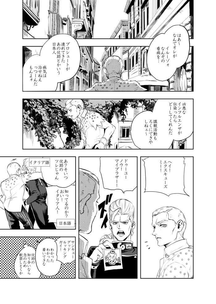 仗助たちがイタリアに旅行する話(4/5) 