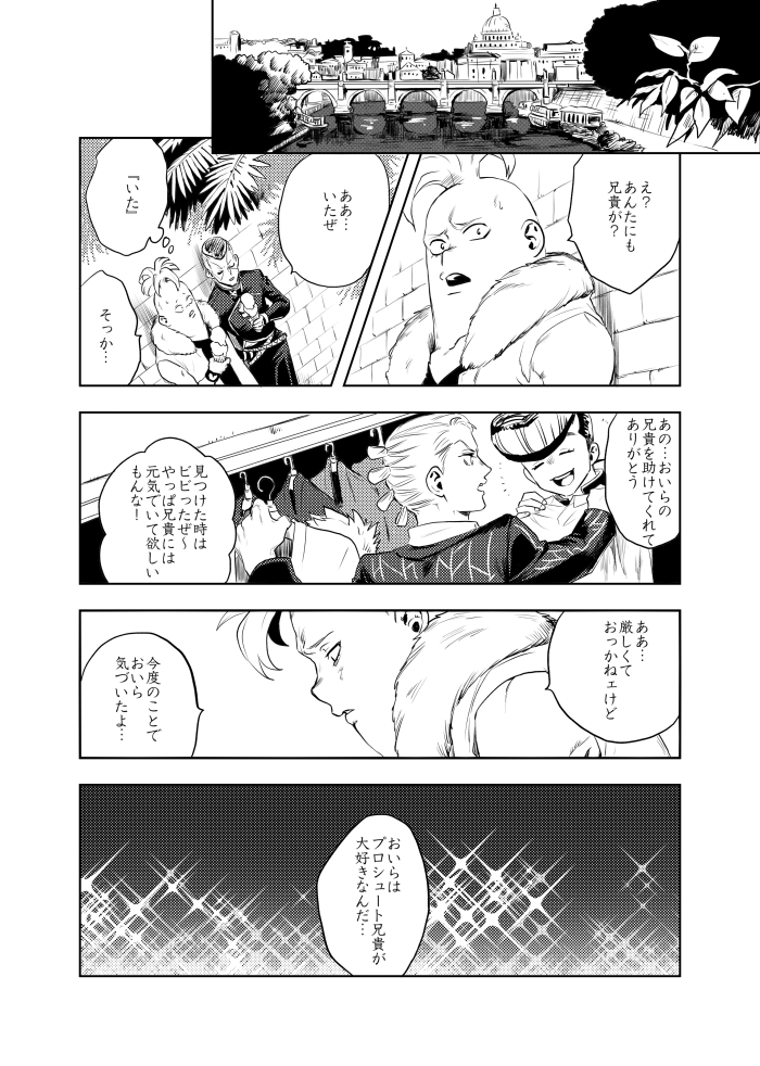 仗助たちがイタリアに旅行する話(4/5) 