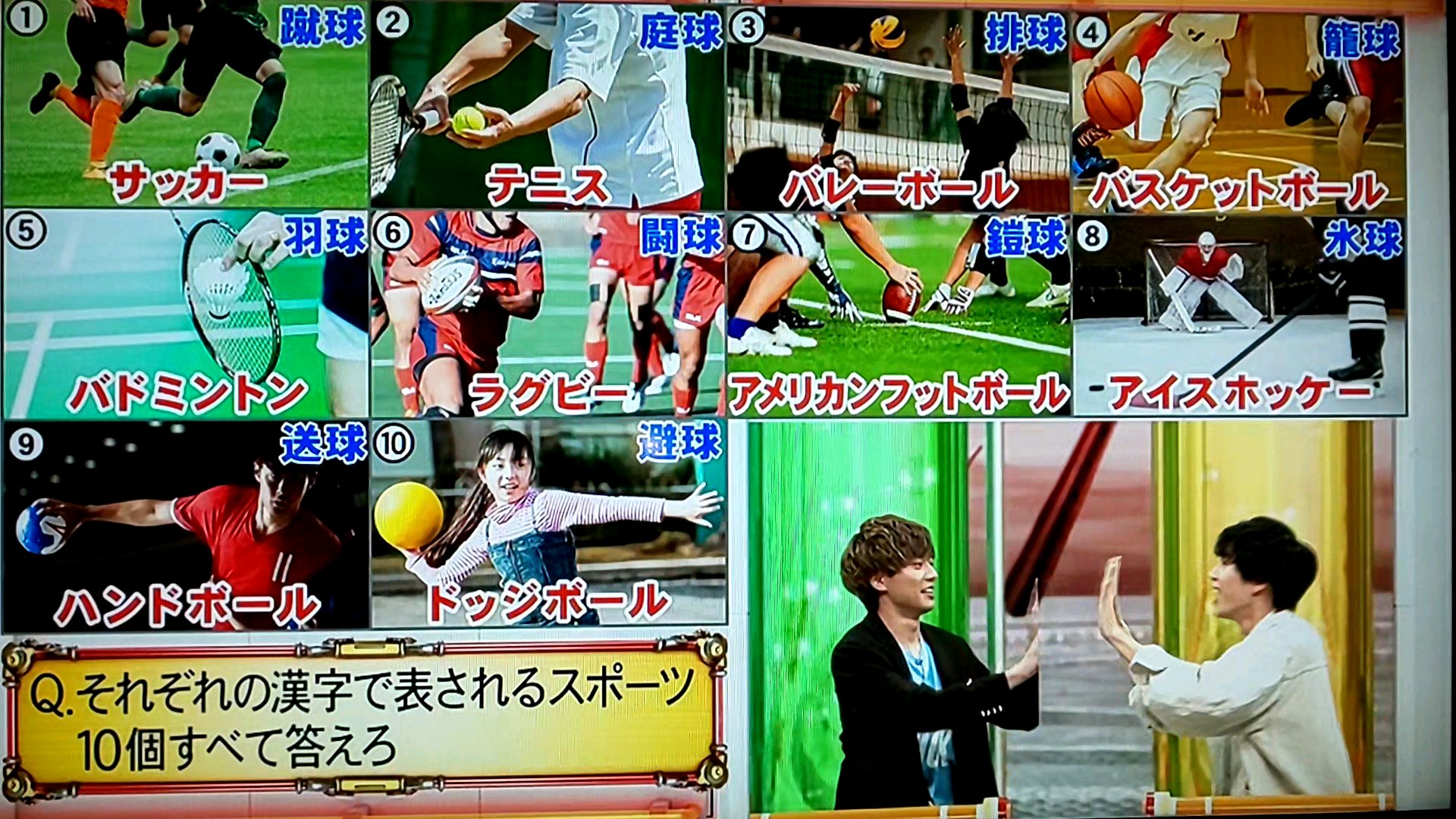 しまちゃん 廉くんナイス回答連発 現役大学生の本領発揮 めちゃくちゃかっこいいー 習っていたからってドッヂボール読めないよ 普通 坂東くんとエアハイタッチかわいい ネプリーグ 永瀬廉 T Co P8zwslmq3y Twitter