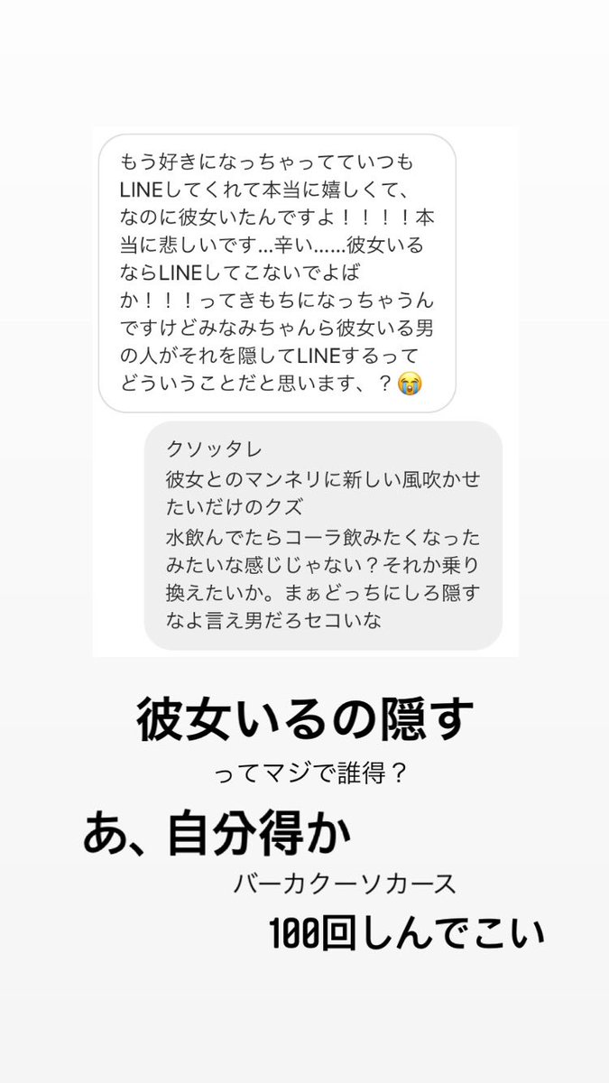 みなみちゃん 彼女いるのを隠す男は100回しんでこい T Co W48f73obd5 Twitter みなみちゃん 彼女いるのを隠す男は100回しんでこい T Co W48f73obd5 Twitter