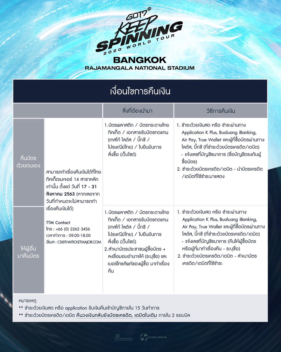 4NOLOGUE's tweet photo. ประกาศความคืบหน้าการจัดคอนเสิร์ต GOT7 2020 WORLD TOUR ‘KEEP SPINNING’ IN BANGKOK และเงื่อนไขการคืนเงิน

เพิ่มเติม :
Call center : +66 (0) 2262 3456
เวลา : 09.00 - 18.00
CS@THAITICKETMAJOR.COM

#GOT7 #GOT7_WORLDTOUR
#GOT7_KEEPSPINNING
#GOT7KEEPSPINNINGinBKK
#JYP #JYPTH
#4NOLOGUE https://t.co/pnLlOjFJxx