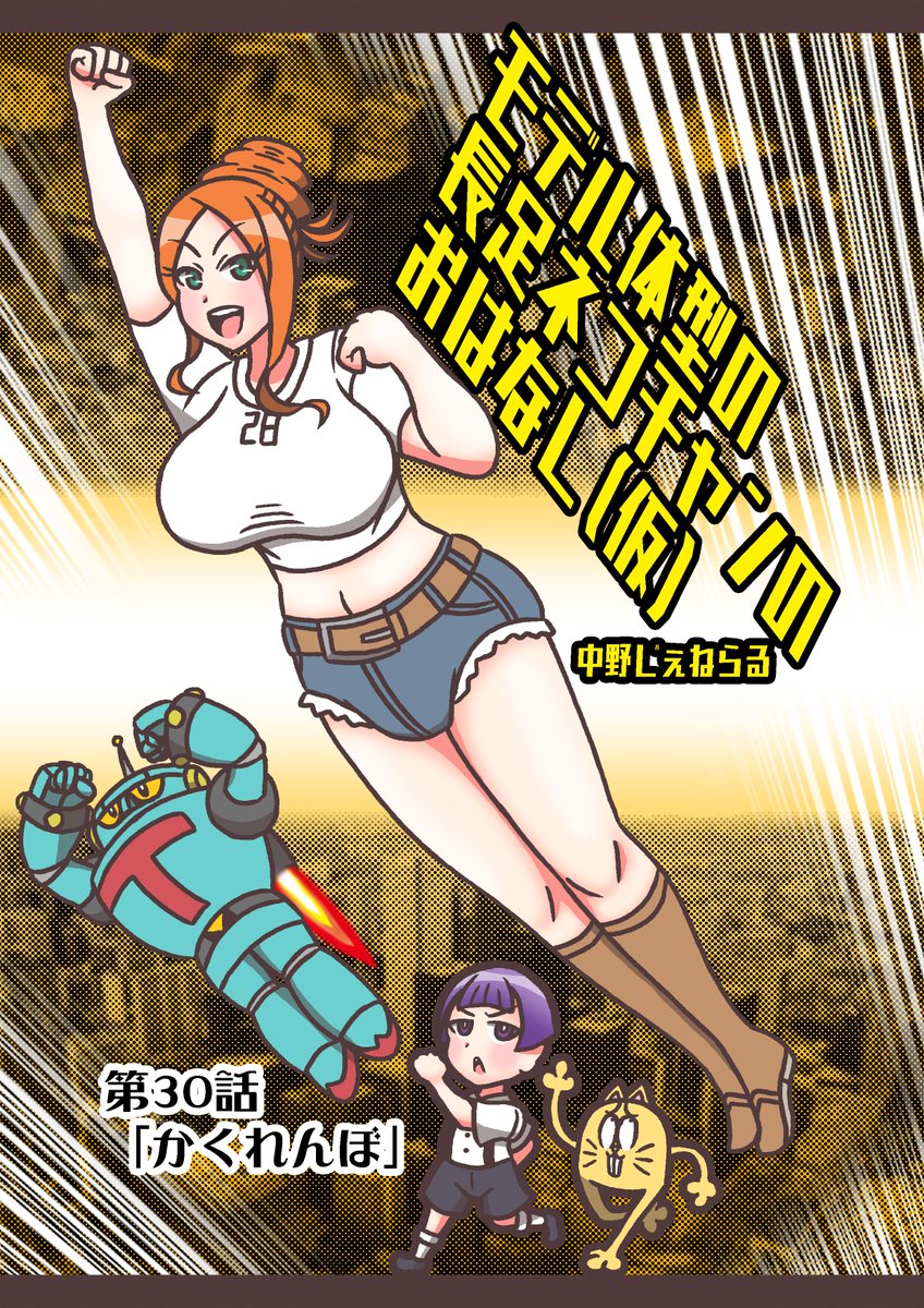 #モデ猫
モデル体型の長足ネコチャンのおはなし(仮)
第30話「かくれんぼ」
今週木曜18時以降公開予定

かくれんぼをすることになったネコチャンと仲間達。
ネコチャンが鬼になり、かくれんぼが始まるが…? 